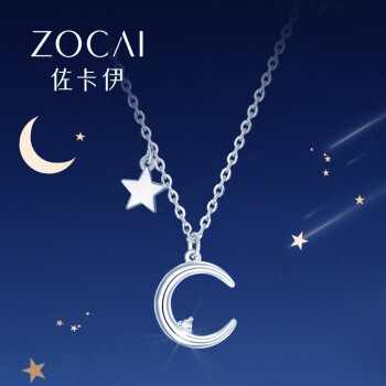 真心好礼：ZOCAI 佐卡伊 星月系列 C00268 星月钻石项链