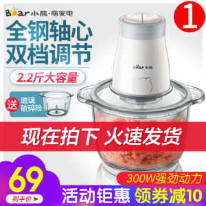 小熊 绞肉机 家用电动多功能搅拌器 54.9元包邮