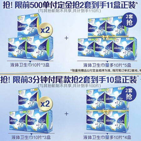 预售：whisper 护舒宝 未来感·极护液体日用卫生巾 240mm*10片*11盒