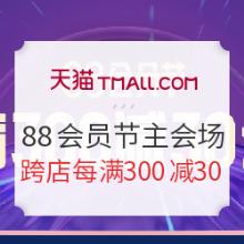 6日0点 促销活动： 天猫 88会员节 主会场