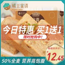 买一送一！楼兰蜜语 50%全麦果仁吐司面包 500g*2件