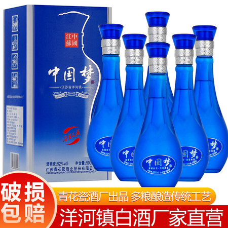中国梦 海蓝天成 52度白酒 500ml*6瓶 99元
