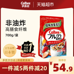 日本销量第一 卡乐比 北海道水果早餐营养麦片 700g/袋 49.9元包邮