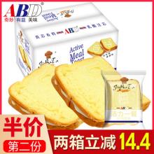 第二份半价！ABD营养早餐吐司面包2斤