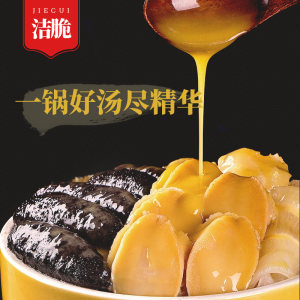 洁脆 鲍鱼海参佛跳墙 2斤 加热即食