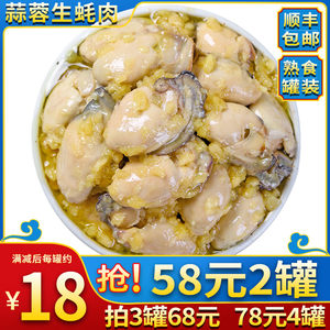 男人的加油站 即食蒜蓉生蚝罐头 260g/罐 33元吃货狂欢价