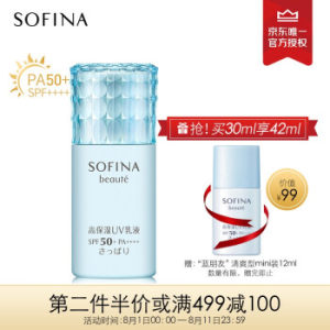 9日8点： SOFINA 苏菲娜 美颜日间倍护防晒 30ml 赠芯美颜防晒mini版12ml *2件