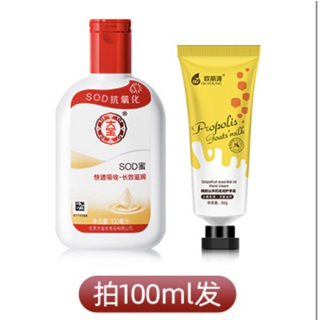 Dabao 大宝 SOD蜜面霜 100ml 送护手霜 50g