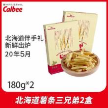 卡乐比薯条三兄弟进口零食2盒装