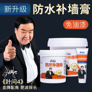 家用墙面免漆防水修补膏 250g 送刮板+砂纸