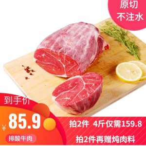 北京奥运会牛肉供应商从伊赛 澳洲进口 原切牛腱子 2斤