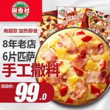 潮香村 披萨6份成品披萨饼