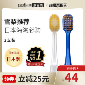 日本原产 EBISU 惠百施 48孔宽幅大头牙刷 2支装