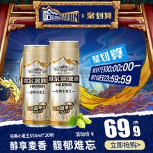 哈尔滨啤酒小麦王550ml*20听