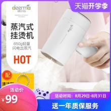 德尔玛 家用手持挂烫机 轻巧便携高温杀菌