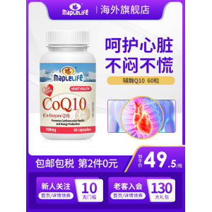 临期特价 加拿大原装进口 美柏莱 辅酶q10胶囊 心脏保健 60粒