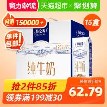 2件8.5折！猫超 特仑苏纯牛奶250ml*16包