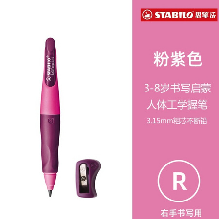 STABILO 思笔乐 46879 矫姿自动铅笔 3.15mm 多色可选