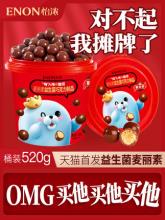 3种口味520g怡浓麦丽素桶装纯可可脂
