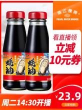 珠江桥牌 家庭装上等蚝油 148g*2