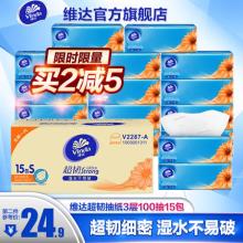 买2件减5元！Vinda 维达 超韧系列 抽纸 3层*100抽*15包
