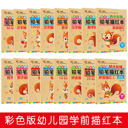 JingQ 京奇 3266 铅笔描红本
