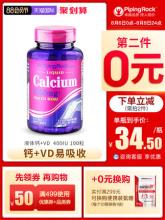 第二件0元液体钙软胶囊100粒*2瓶