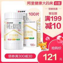 21金维他多维元素片100片