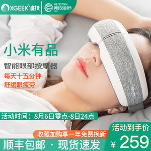 小米生态链 仙技 加长眼部按摩仪 石墨烯恒温热敷
