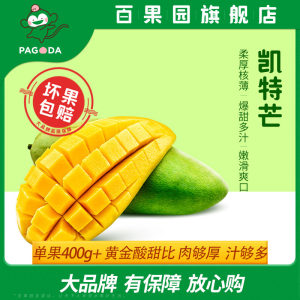 百果园直发 云南凯特芒果 5斤 单果400g+
