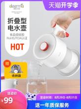 Deerma 德尔玛 DEM-DH202 折叠电热水壶0.6L