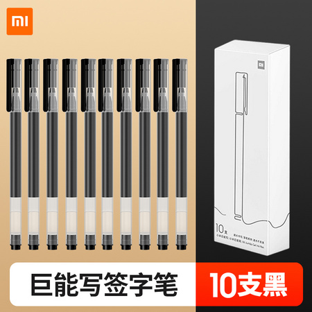 MI 小米 中性笔 10支 0.5mm
