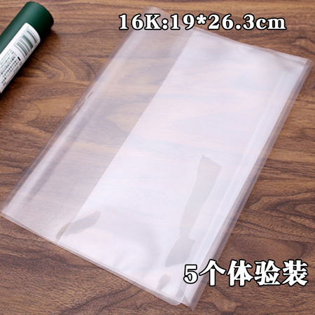 迪斯熊 书套 16k 5个透明体验装