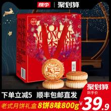 桃李 传统京式月饼礼盒家庭装800g