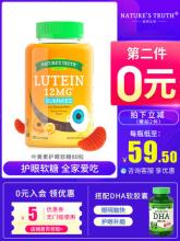 第二件0元！自然之珍 叶黄素儿童护眼软糖80粒x2