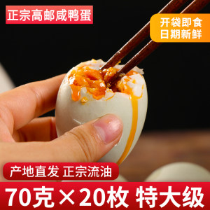 鲜之爱 正宗红心流油特大咸鸭蛋 70g*20枚