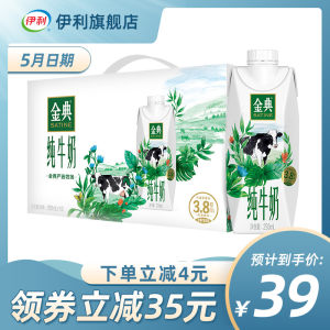 伊利 金典 高端梦幻盖 纯牛奶 250mL*10盒 39元包邮