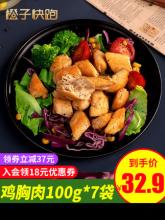 【7包】橙子快跑 鸡胸肉健身代餐 