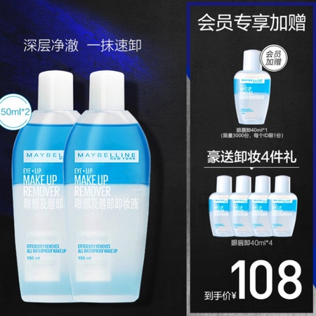 MAYBELLINE 美宝莲 眼部及唇部卸妆液 150ml*2（赠40ml*5）