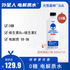元気森林出品 外星人 0糖电解质运动饮料 荔枝海盐味 500ml*15瓶 84.9元88狂欢价