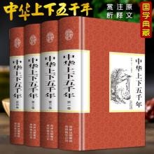 白菜！大开本精装珍藏版 中华上下五千年 4册