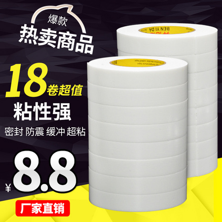 奔亿达 强力泡棉双面胶 宽1cm 18卷