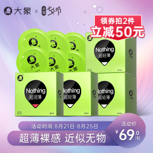 大象 Nothing系列 第三代003 超薄水润避孕套 25只 39.9元包邮