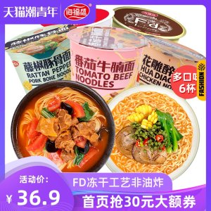 海福盛 番茄牛腩/花雕醉鸡/咖喱牛肉/藤椒豚骨/藤椒牛肉味 杯面 6杯