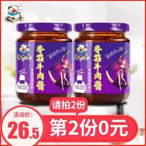 饭扫光 香菇牛肉酱 200g*4瓶 21.5元包邮
