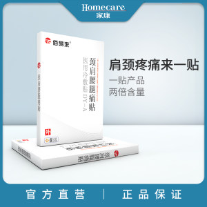 佰易来 医用肩颈肩腰腿疼贴 6贴