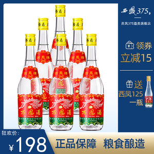 西凤 45度 七两半 绵柔凤香型白酒 375ml*6瓶 178元包邮