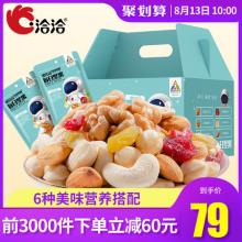 双重优惠！洽洽混合坚果大礼包750g