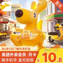 美团外卖 会员月卡30天