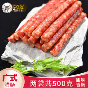 以西街 七分瘦 广式腊肠 250g*2包 不含淀粉
